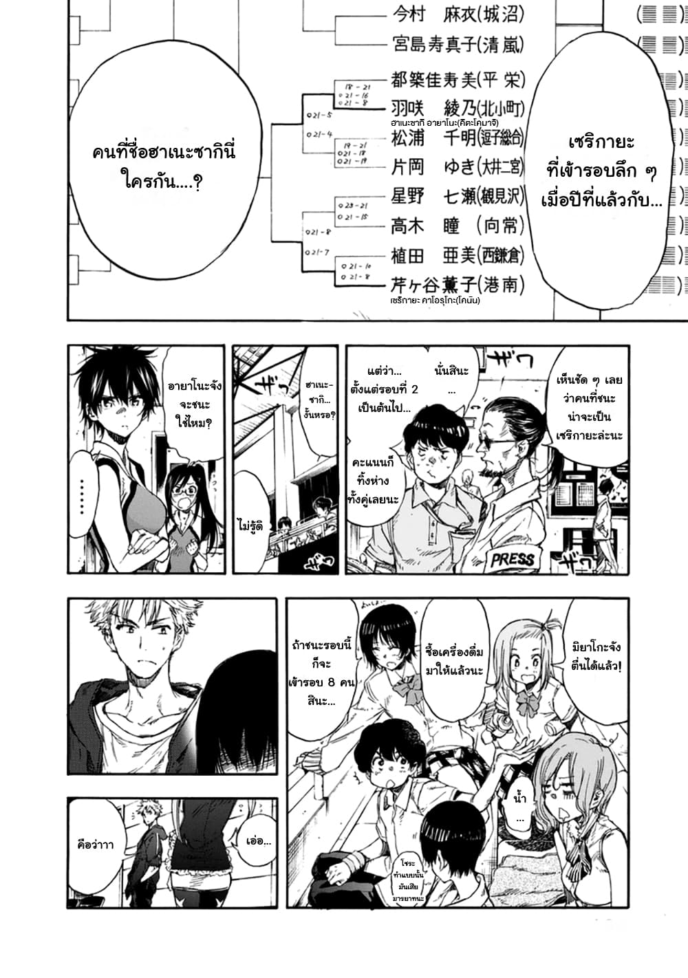 Hanebado! - แบดมินตันของฮาเนะซากิ อายาโนะ 16-คนที่จะนำก็คือดิฉัน
