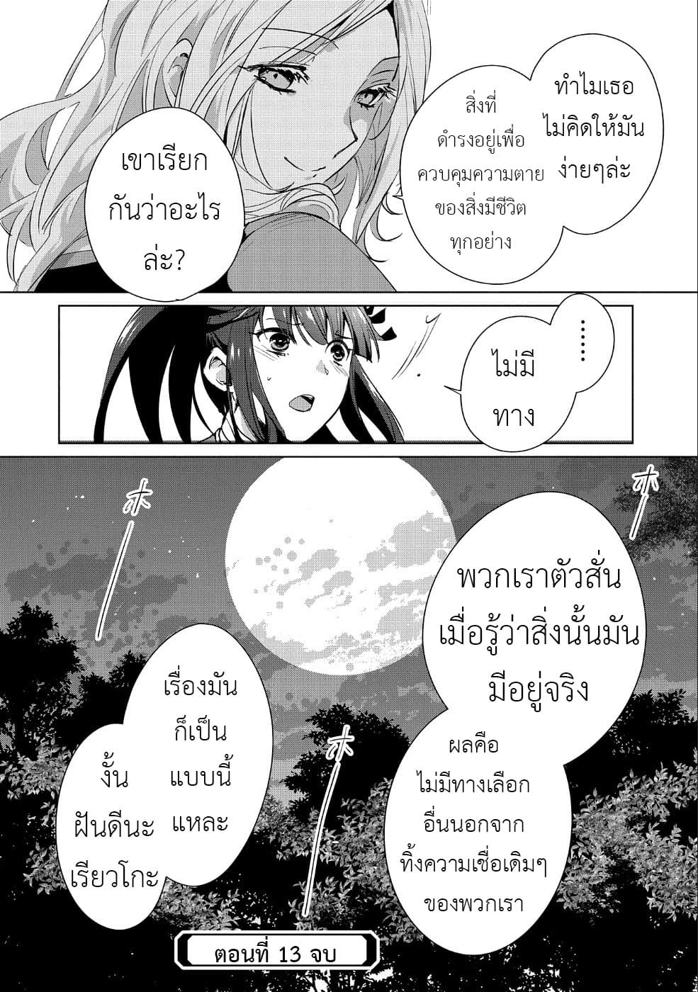 Sokushi Cheat ga Saikyou Sugite, Isekai no Yatsura ga Marude Aite ni Naranai n desu ga 13-ไม้ตายของโมโมกะซังหรอ?