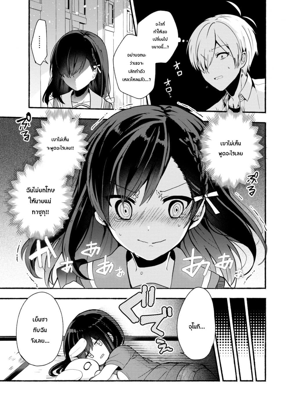 Pashiri na Boku to Koi suru Banchou-san 24-24