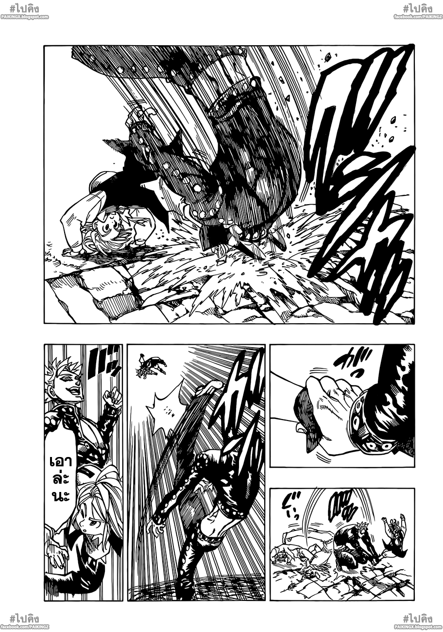 Nanatsu no Taizai 34-เมลีโอดัส VS บัน