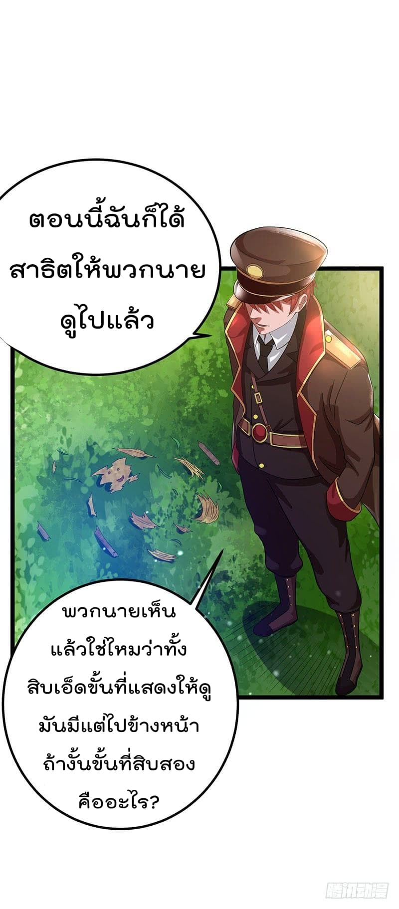 Immortal King of City ราชาอมตะแห่งนคร 25-25