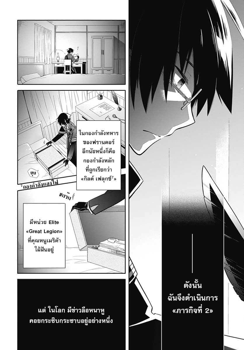 Assassin's Pride 3-~Assassin's Pride~