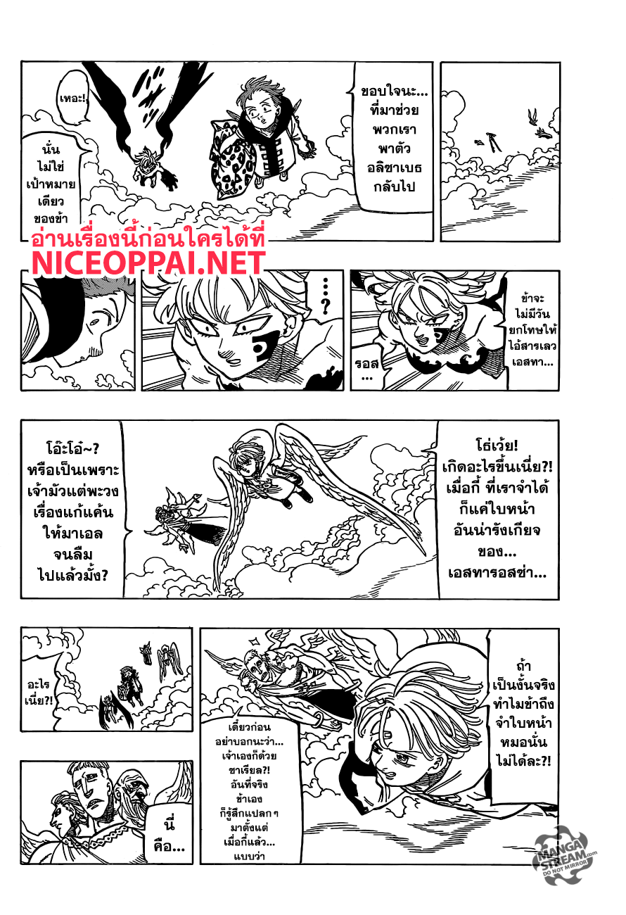 Nanatsu no Taizai 273-เหยื่อของสงครามศักดิ์สิทธิ์