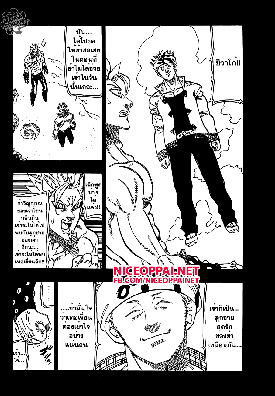 Nanatsu no Taizai 146-ลาก่อน จอมโจรที่รักของข้า