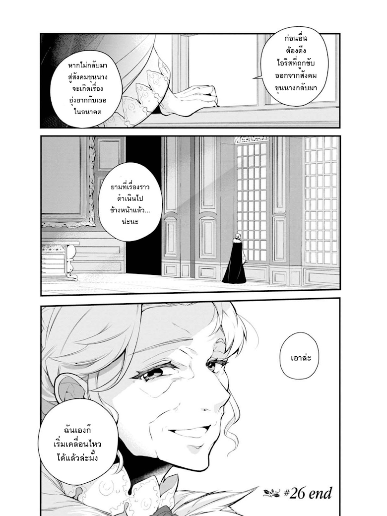 Koushaku Reijou no Tashinami 26-26