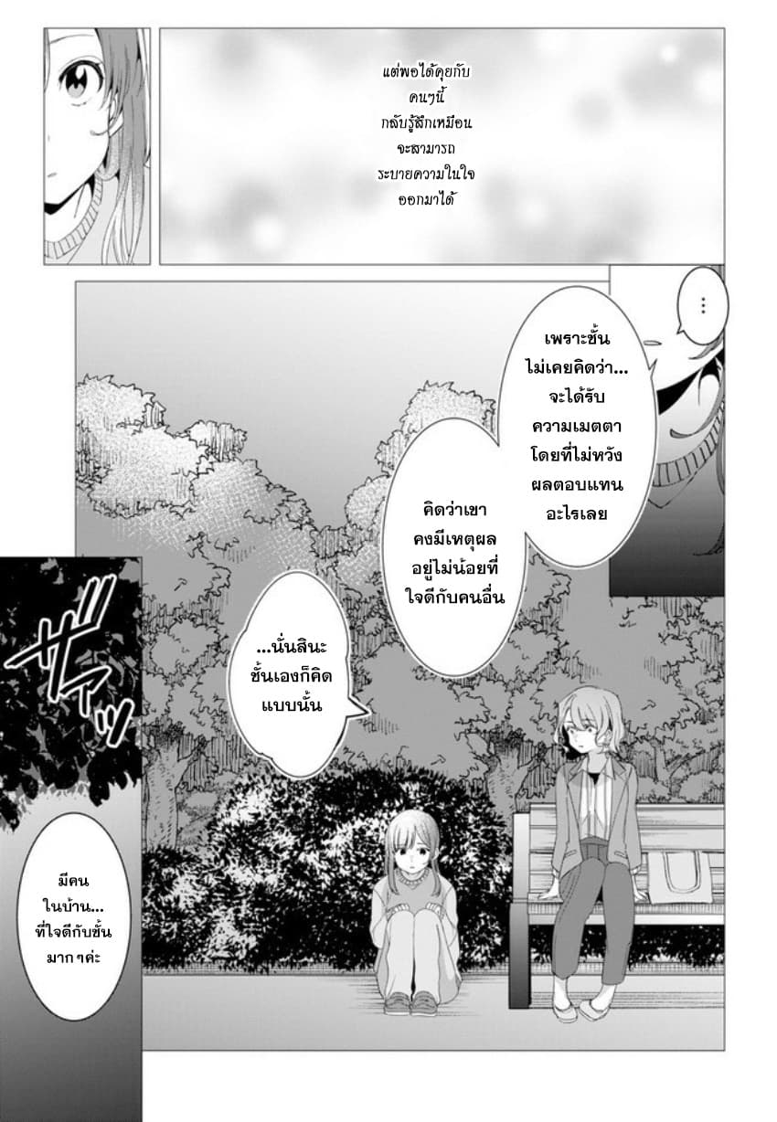 Hige Wo Soru. Soshite Joshikosei Wo Hirou. โกนหนวดและพาเด็กนักเรียนหญิง ม.ปลาย มาอยู่ด้วย 8-8