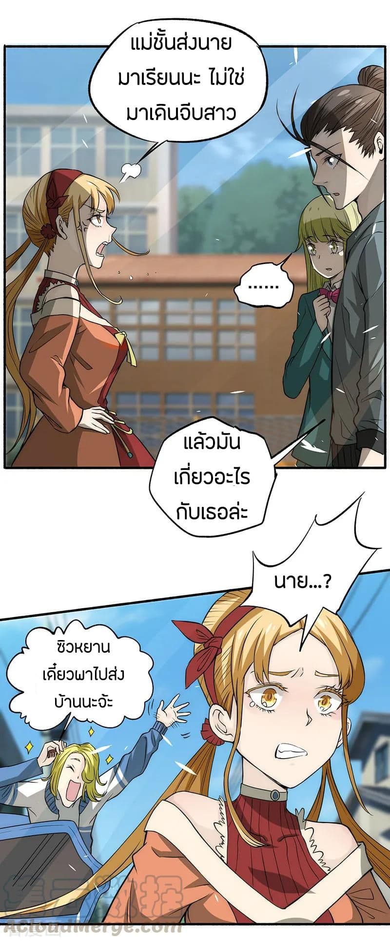 God Emperor of The City มหาเทพเซียนแห่งนคร 13-13