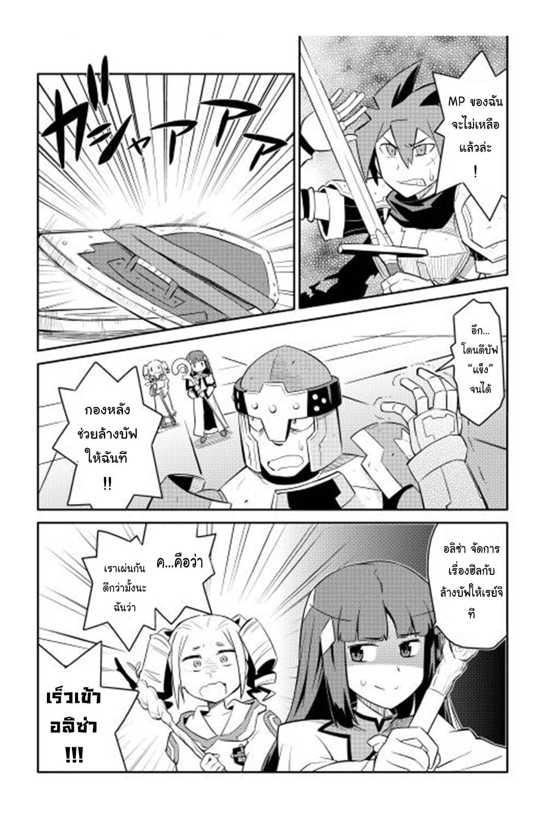 Toaru Ossan no VRMMO Katsudouki 16-16