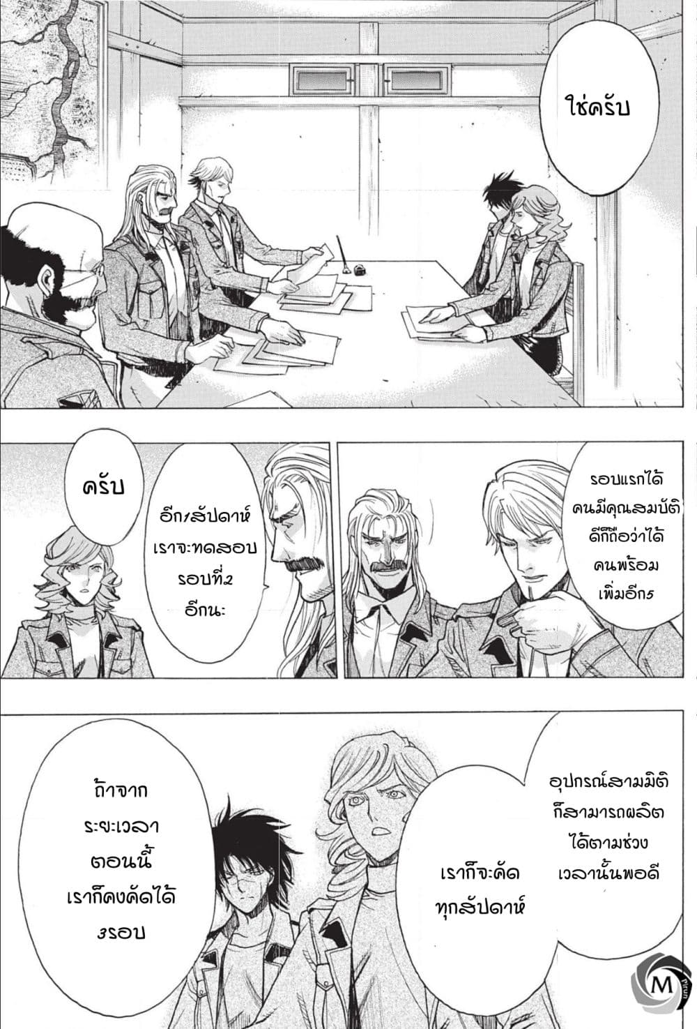 Attack on Titan - Before the Fall 47-ลางแห่งความวุ่นวาย