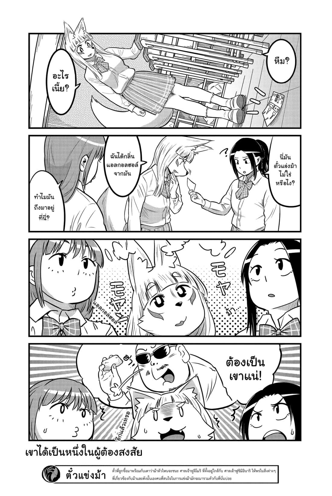 High School Inari Tamamo-chan! 24-24