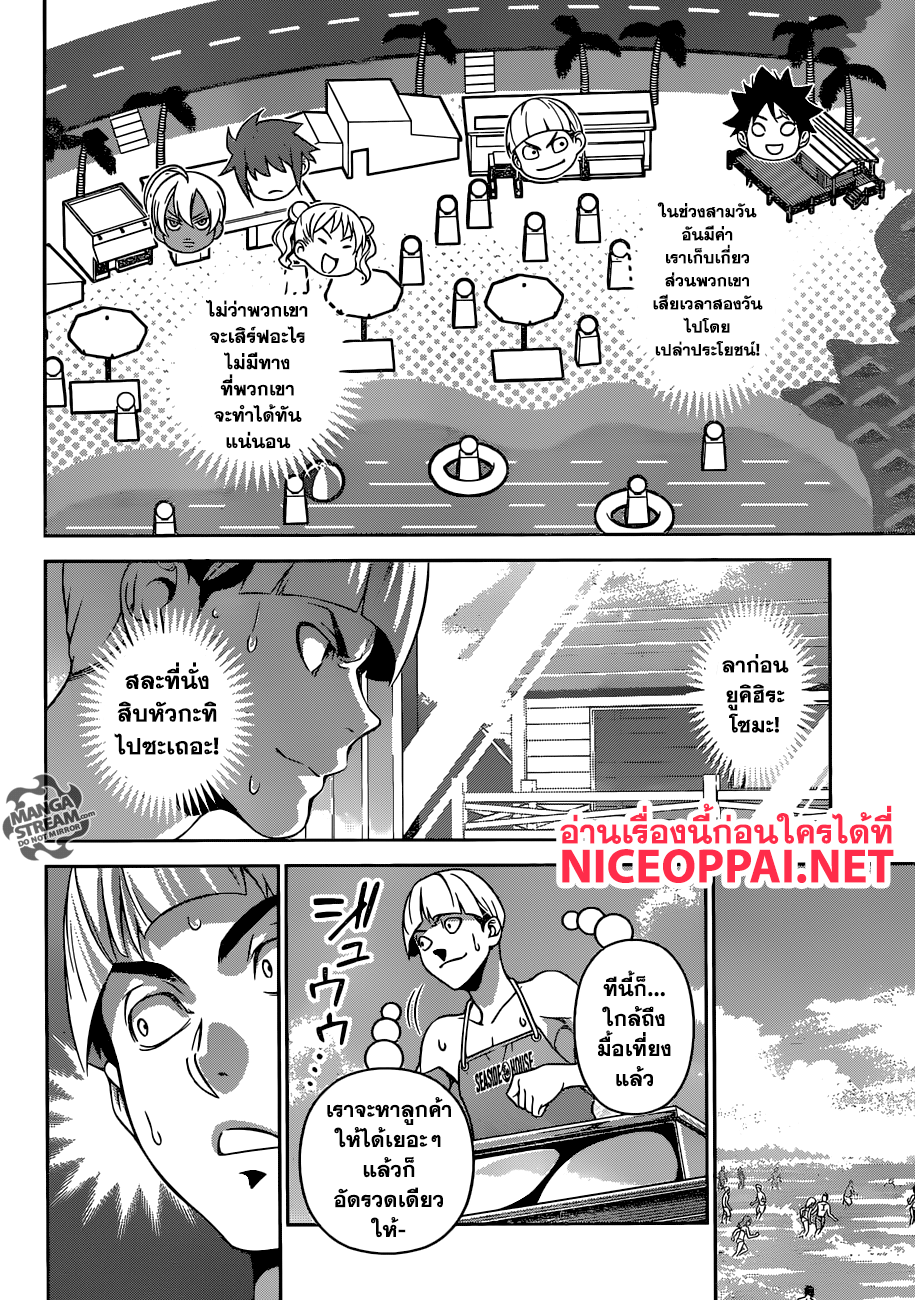 Shokugeki no Soma 280-กลิ่นแห่งการโต้กลับ