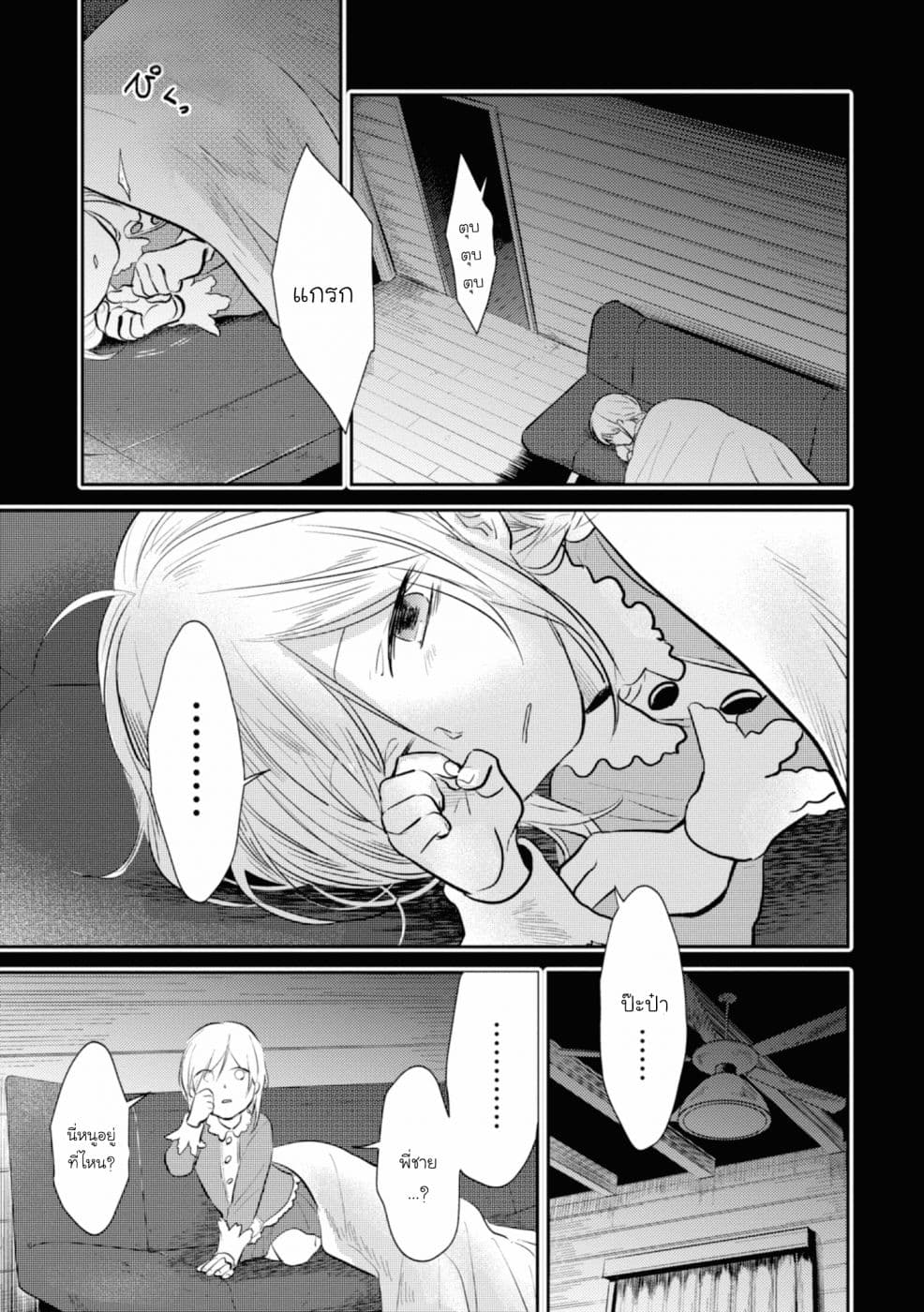 Koroshi Ai 37-Doubt