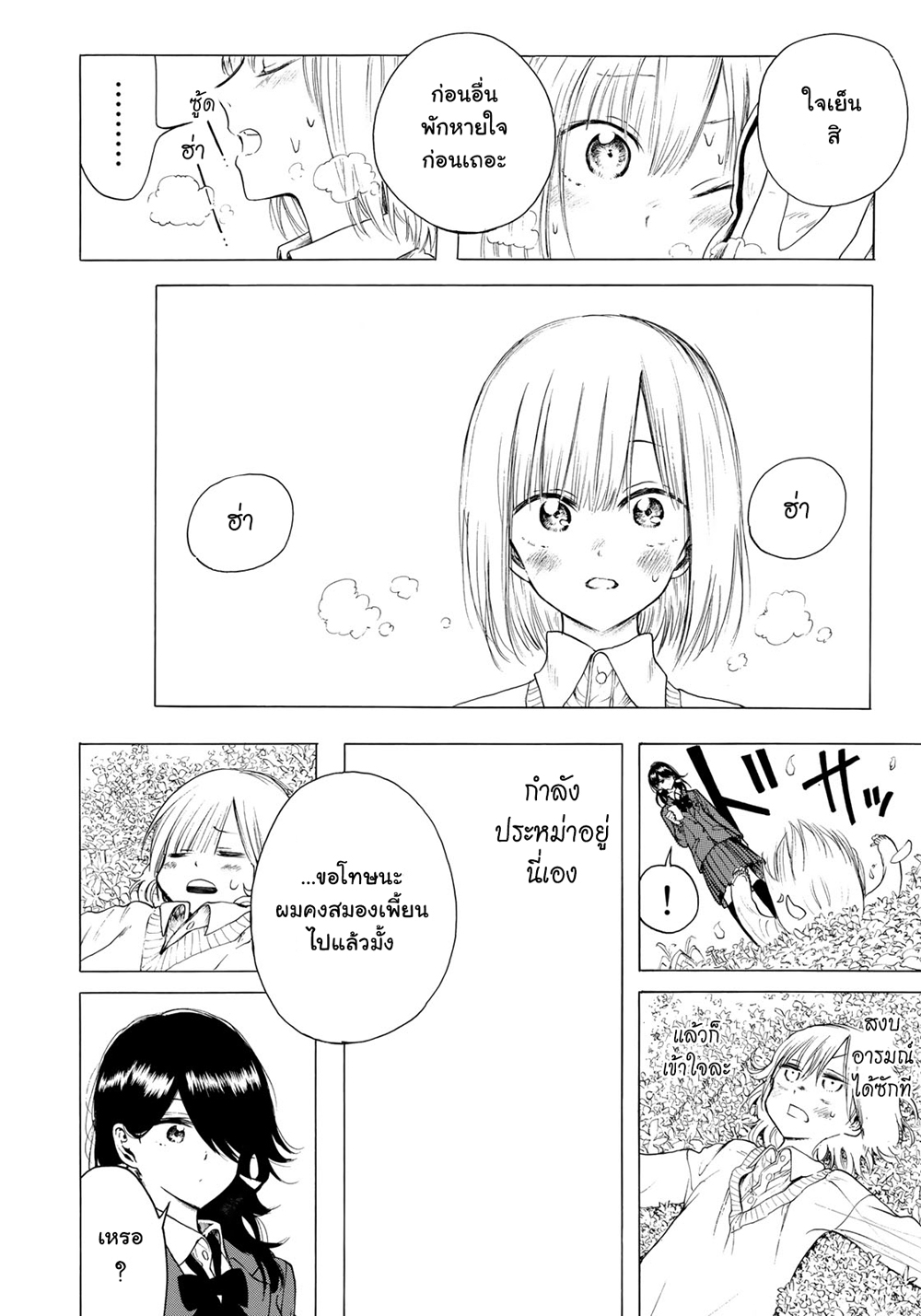 Miageru to Kimi wa 6-6