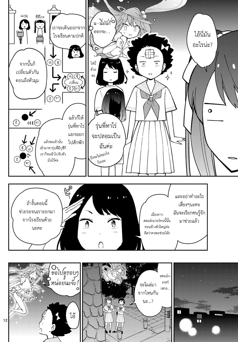 Hatsukoi Zombie 43-สตอล์กกิ้ง เลิฟ?!