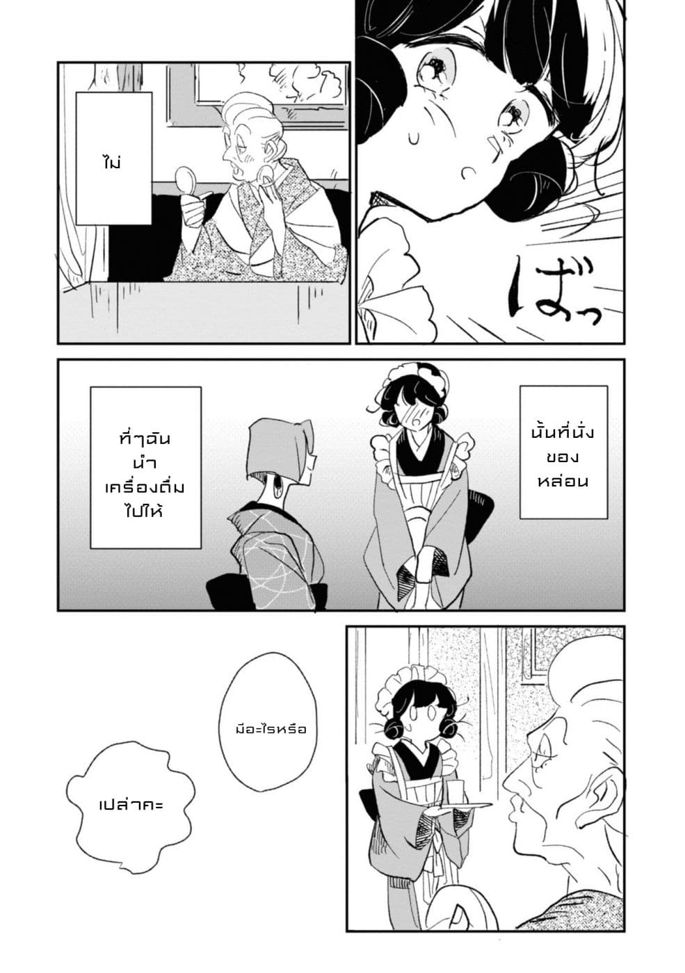 Joryusakka to Yuki 2-2