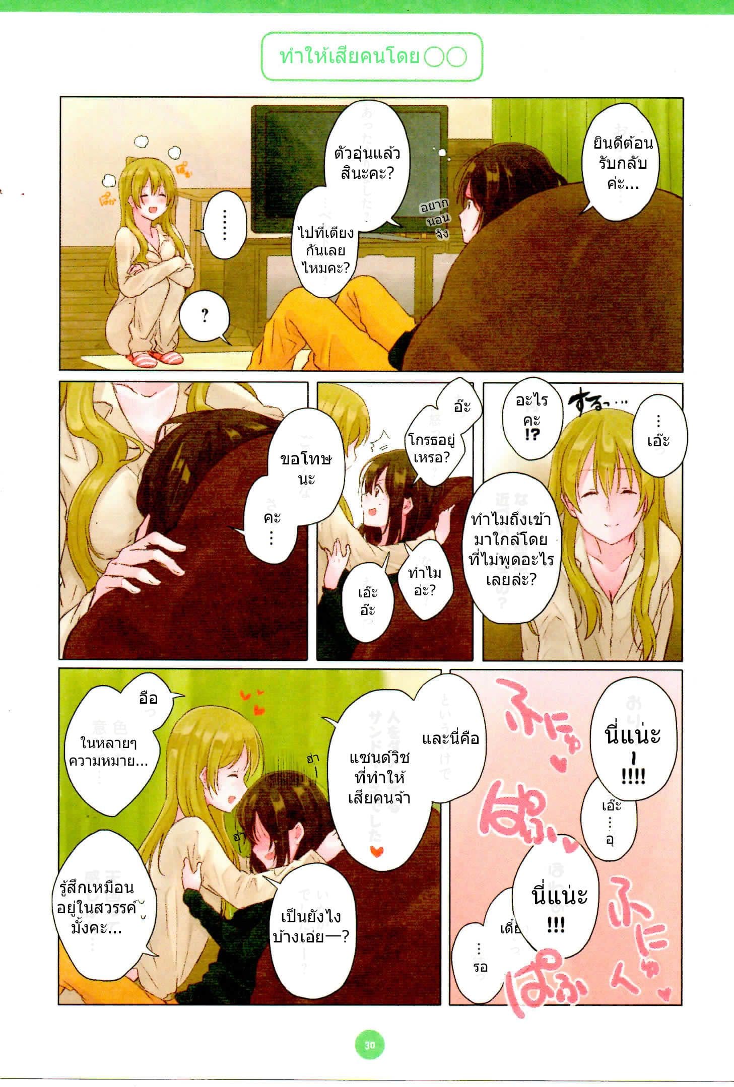 Dousei Seikatsu 3-3