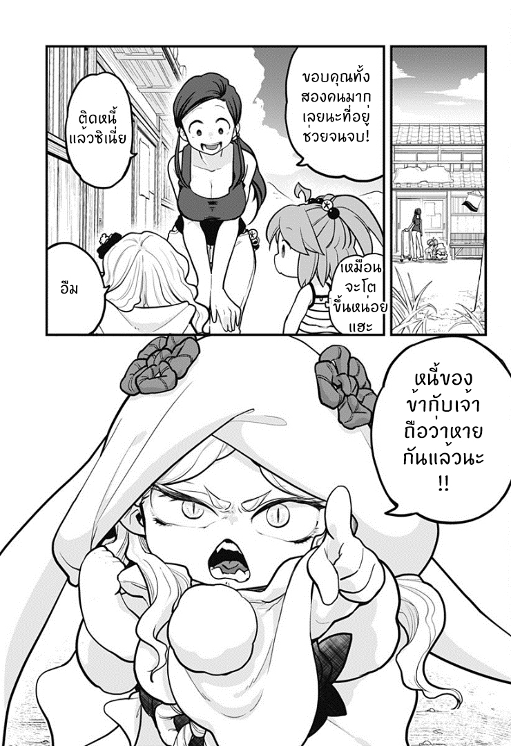 Tokedase! Mizore-chan 5-5