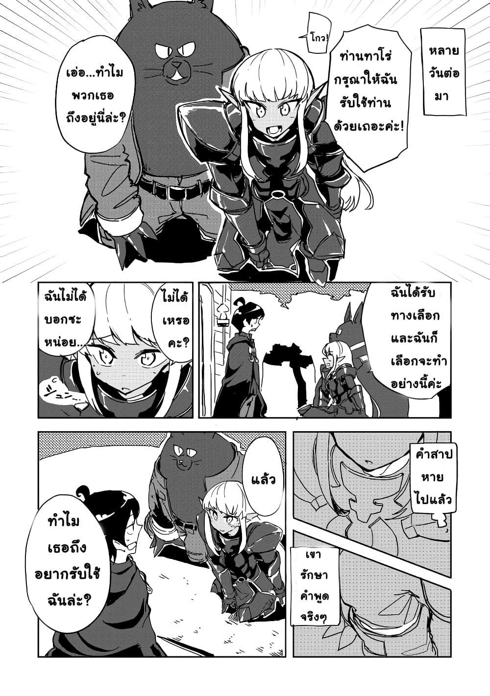 Ore to Kawazu-san no Isekai Hourouki 21-21