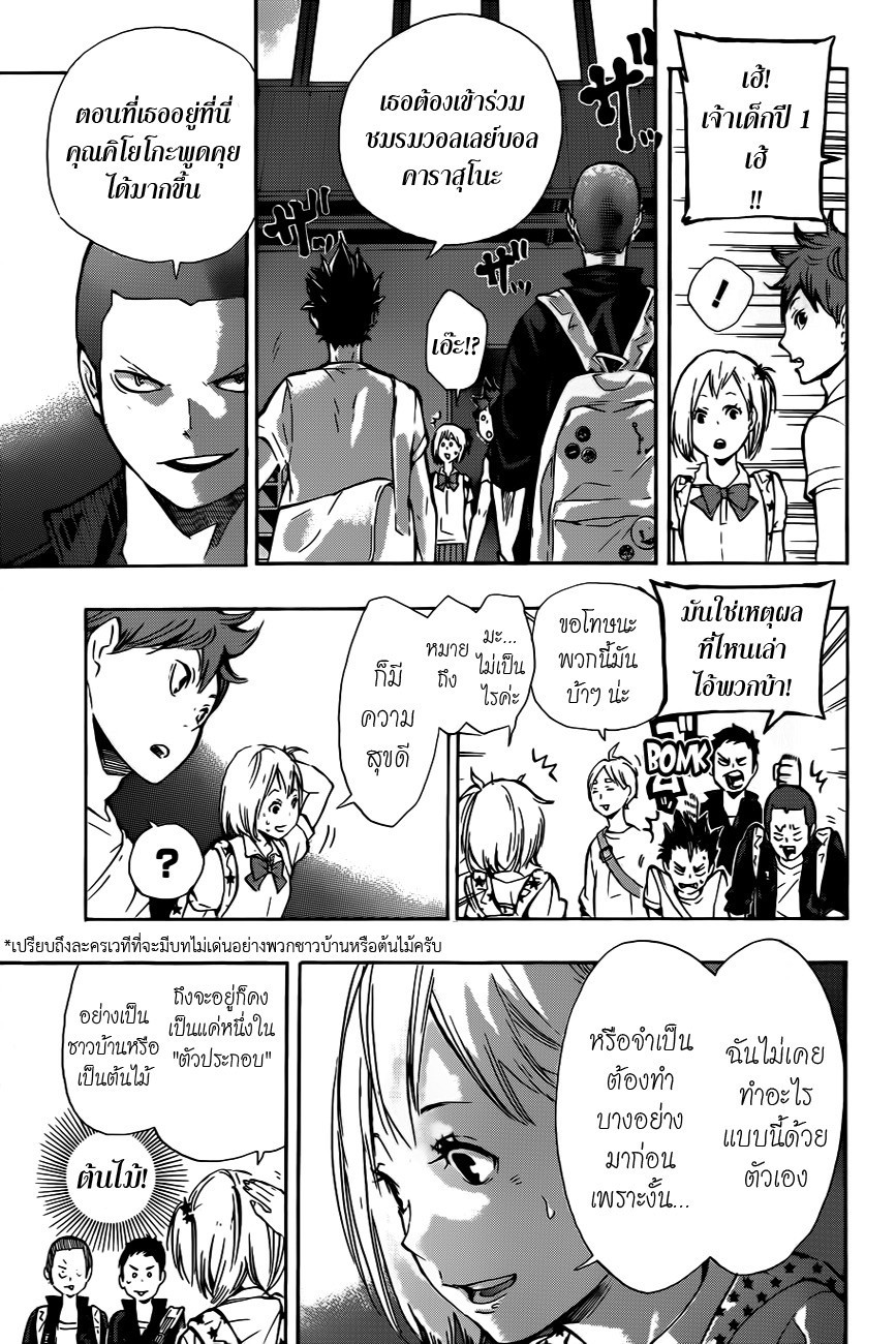 Haikyuu!! 75-ชาวบ้าน B