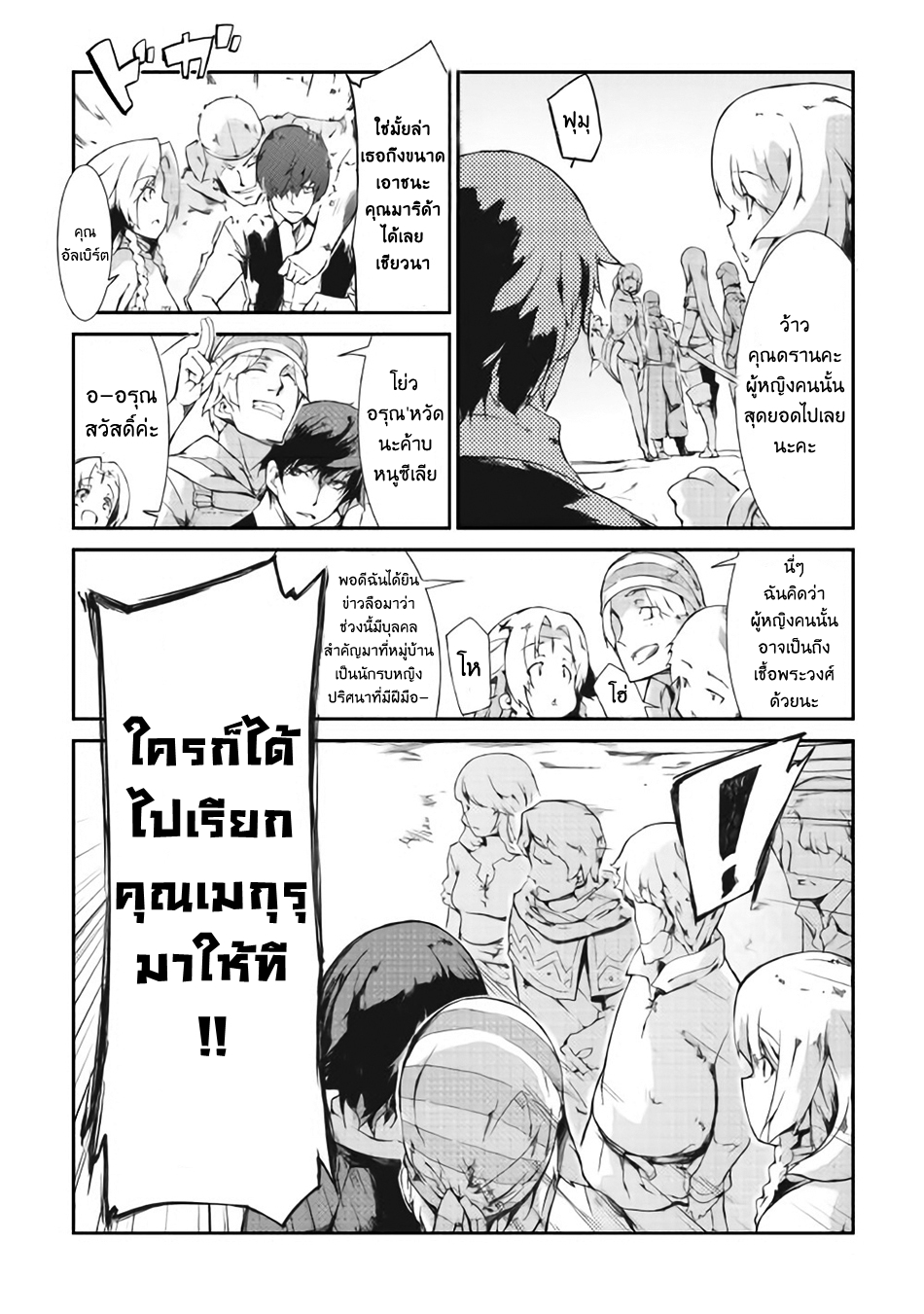 Sayonara Ryuusei, Konnichiwa Jinsei 9-ออกเดินทาง