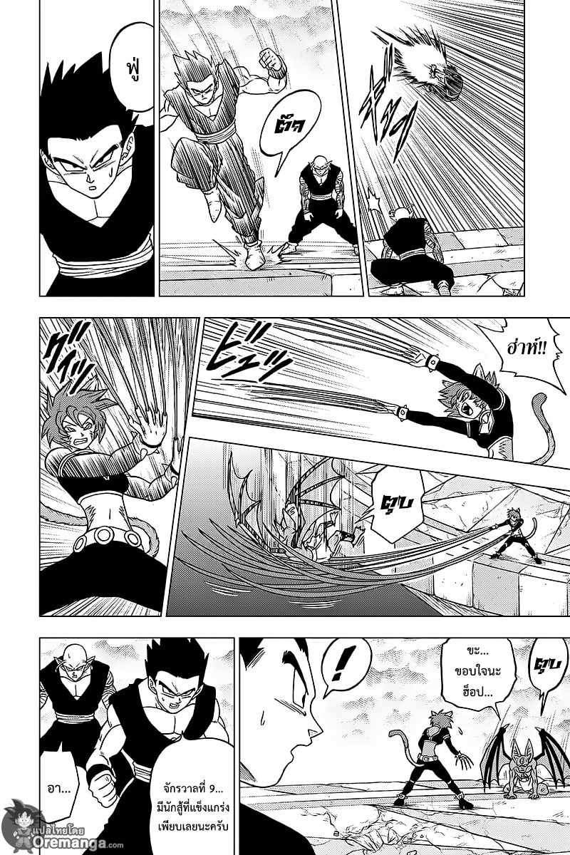 Dragon Ball Super 34-จักรวาลแรกที่หายไป