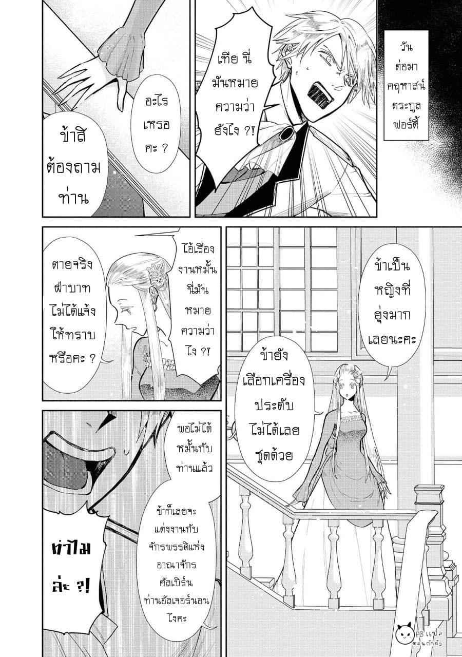 Though I May Be a Villainess, I'll Show You I Can Obtain Happiness แม้ว่าฉันจะเป็นนางร้ายฉันก็จะแสดงให้ดูว่าฉันก็มีความสุขได้ 7-นางร้ายหัวเราะอย่างไร้เดียงสา
