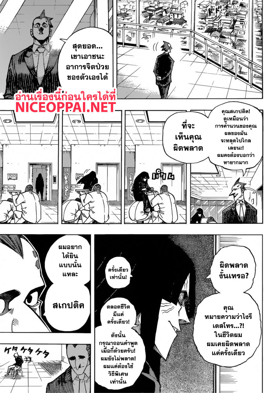 Boku no Hero Academia 230-แซดแมนพาเหรด