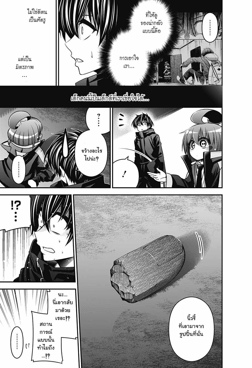 Dark Gathering 3-ทั้งสอง