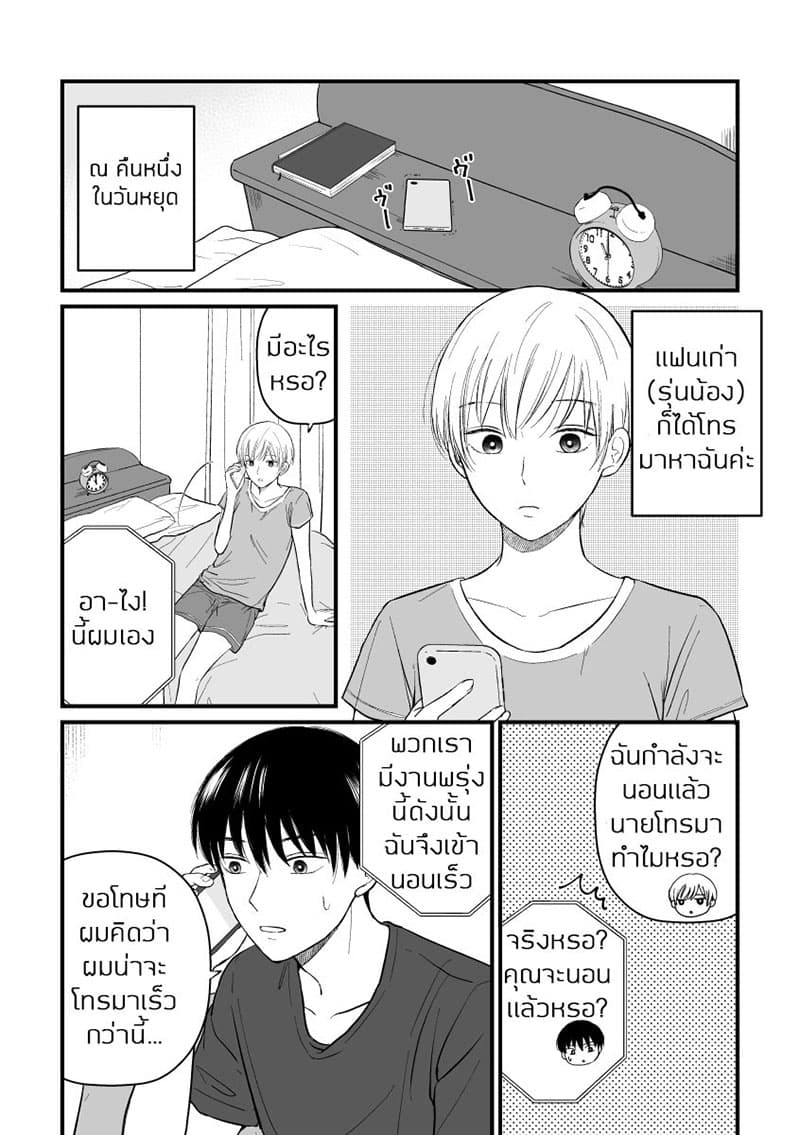 The Senior and Junior Broke Up Three Months Ago 6-โทรหา