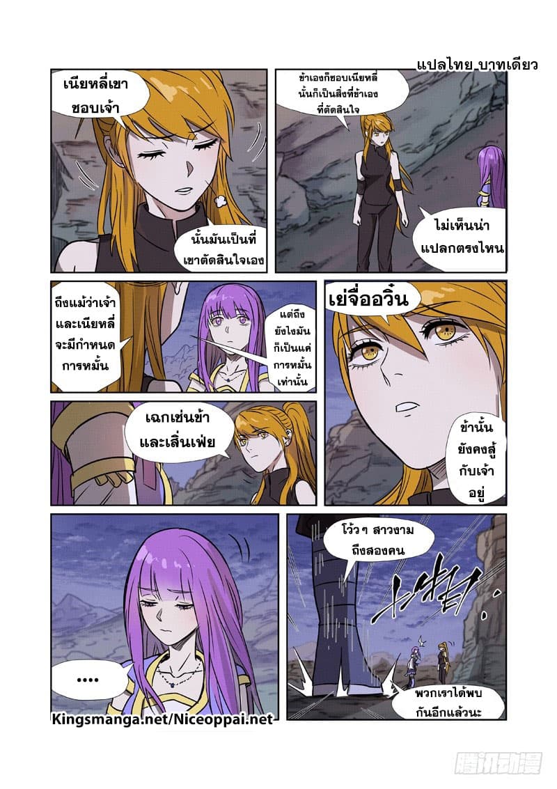 Tales of Demons and Gods 268-268