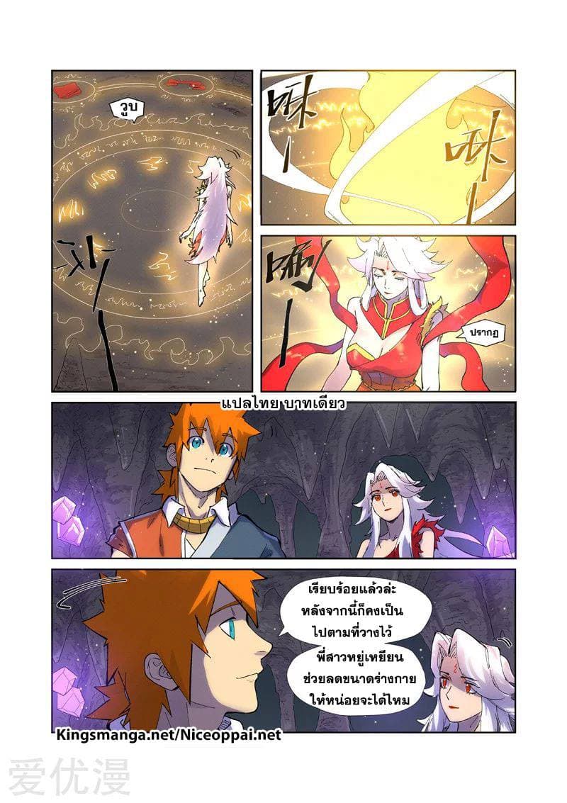 Tales of Demons and Gods 228-228