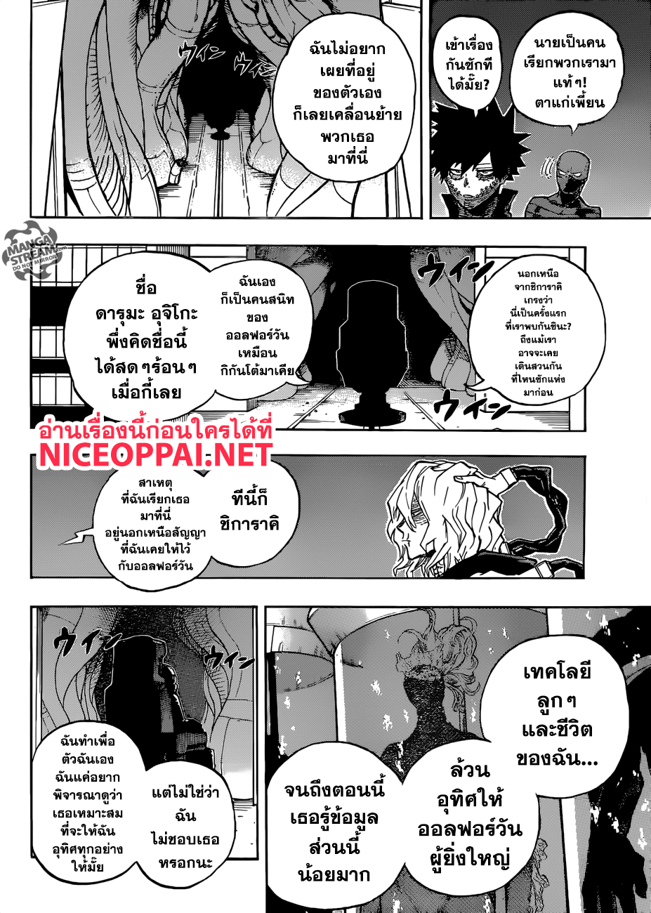 Boku no Hero Academia 221-ของขวัญเหลือทิ้งจากออลฟอร์วัน