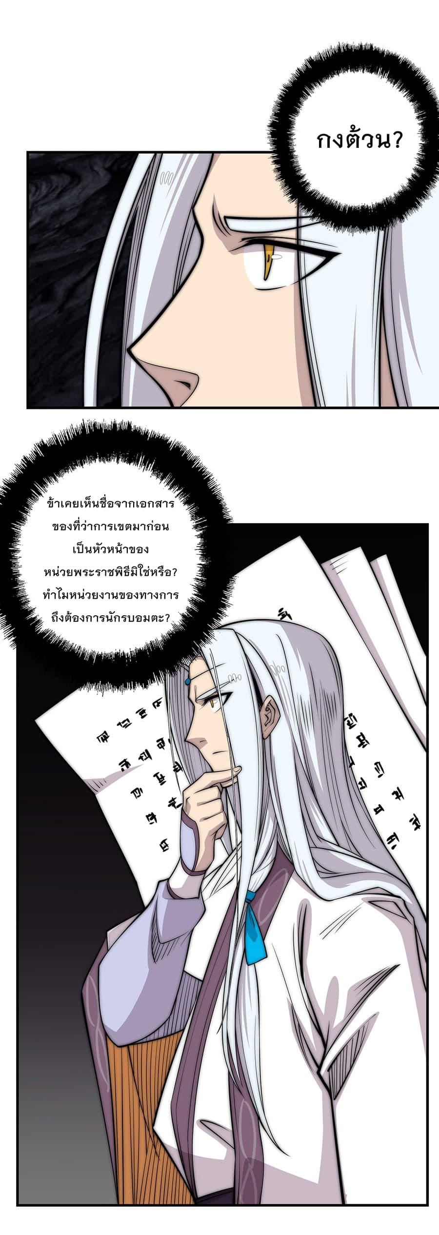 The Master of Martial Arts Retired Life ชีวิตหลังปลดเกษียณของปรมาจารย์แห่งศิลปะการต่อสู้ 104-104