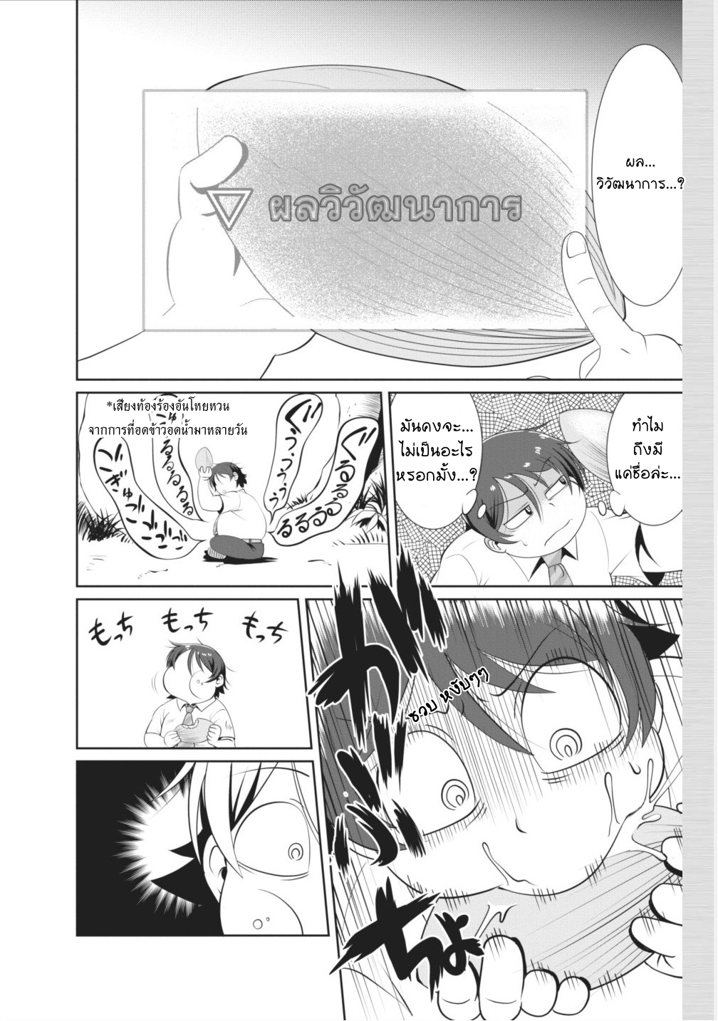 Shinka no Mi ~Shiranai Uchi ni Kachigumi Jinsei~ 1-ผลไม้ วิวัฒนาการ