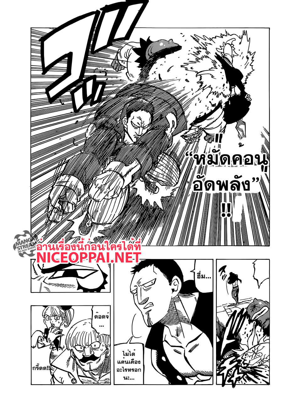 Nanatsu no Taizai 190-TH-งานฉลองของปืศาจ