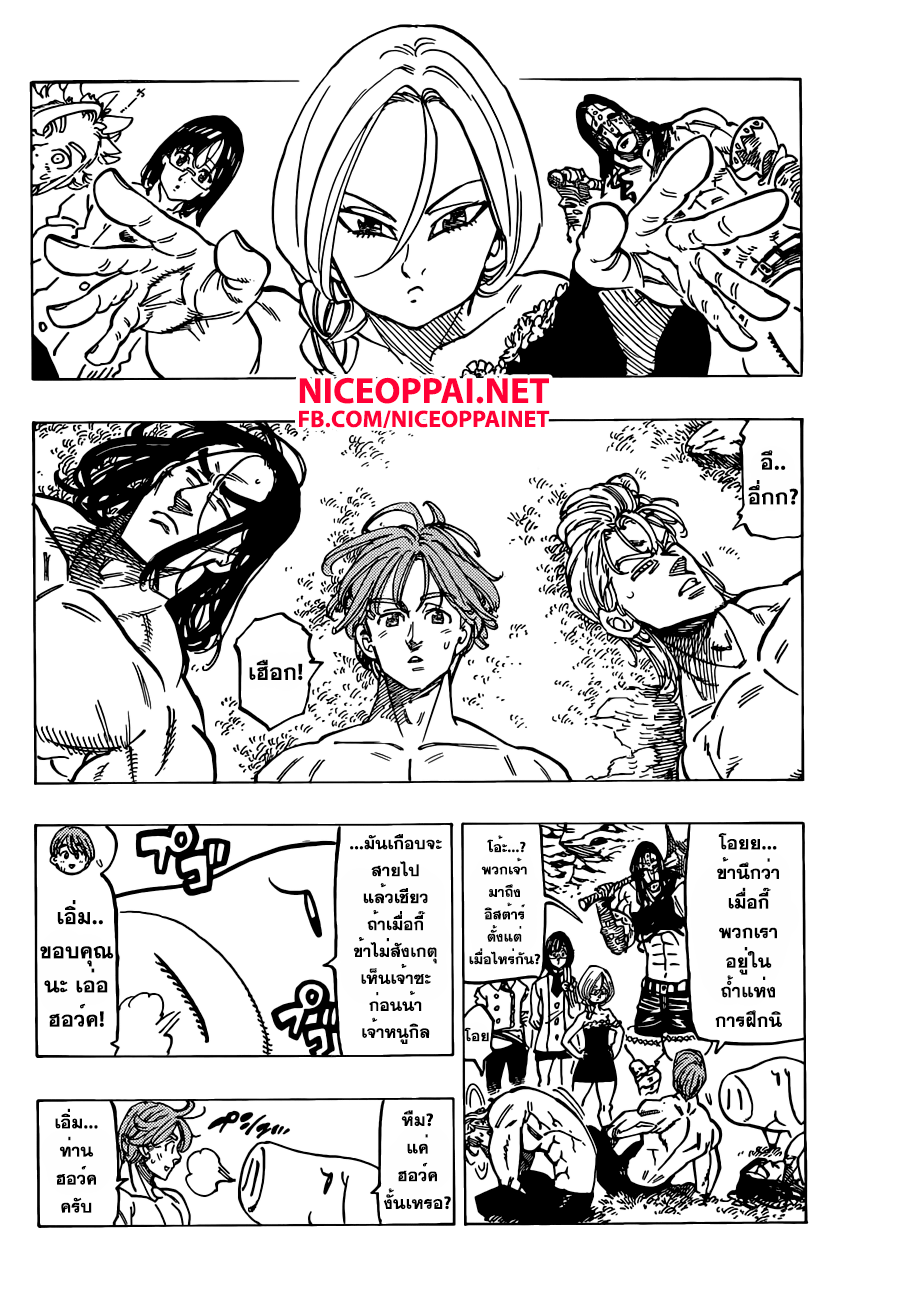 Nanatsu no Taizai 132-สิ่งที่เราขาดไป