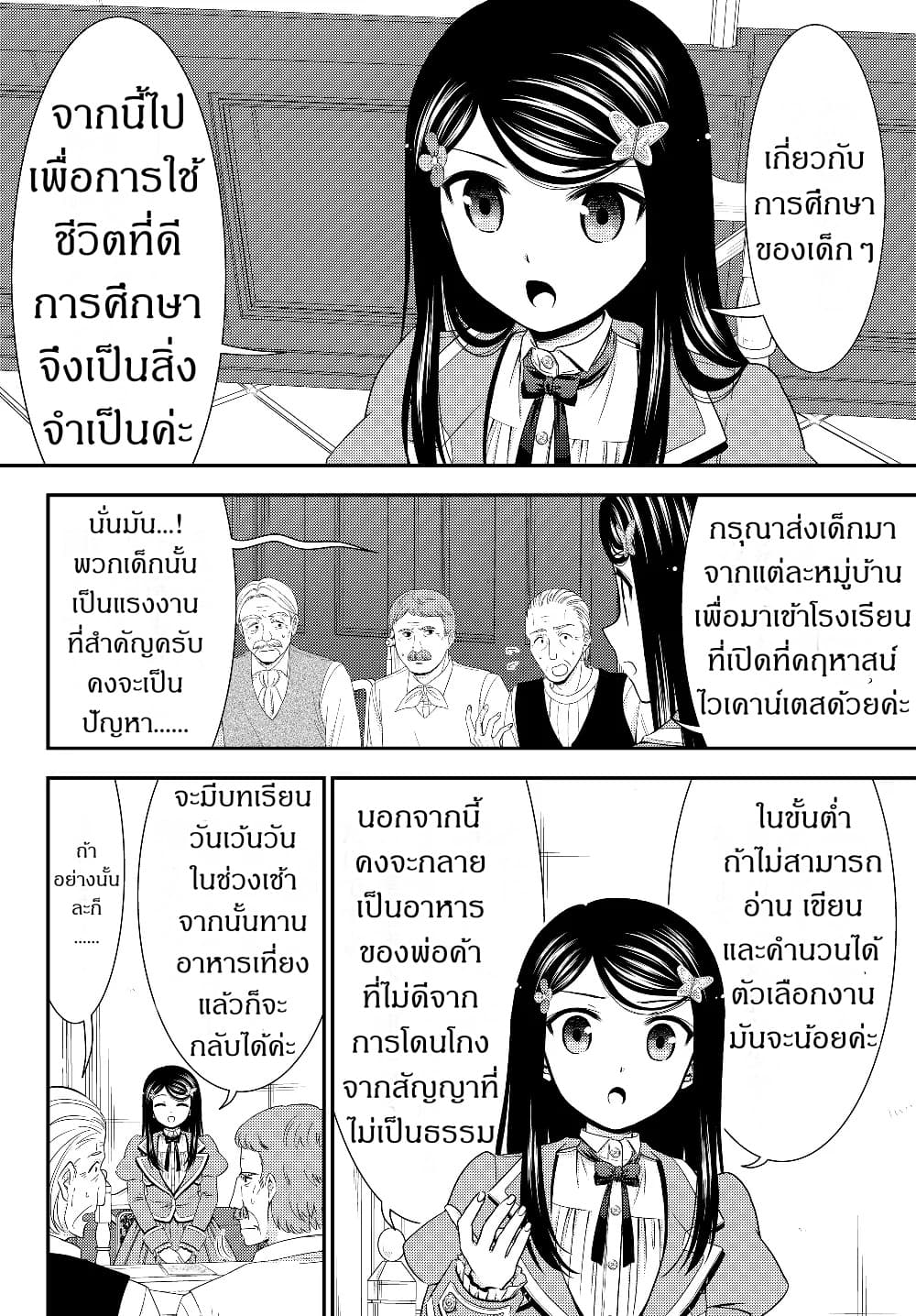 Saving 80,000 Gold Coins in the Different World for My Old Age ต้มตุ๋นต่างโลก 45-45