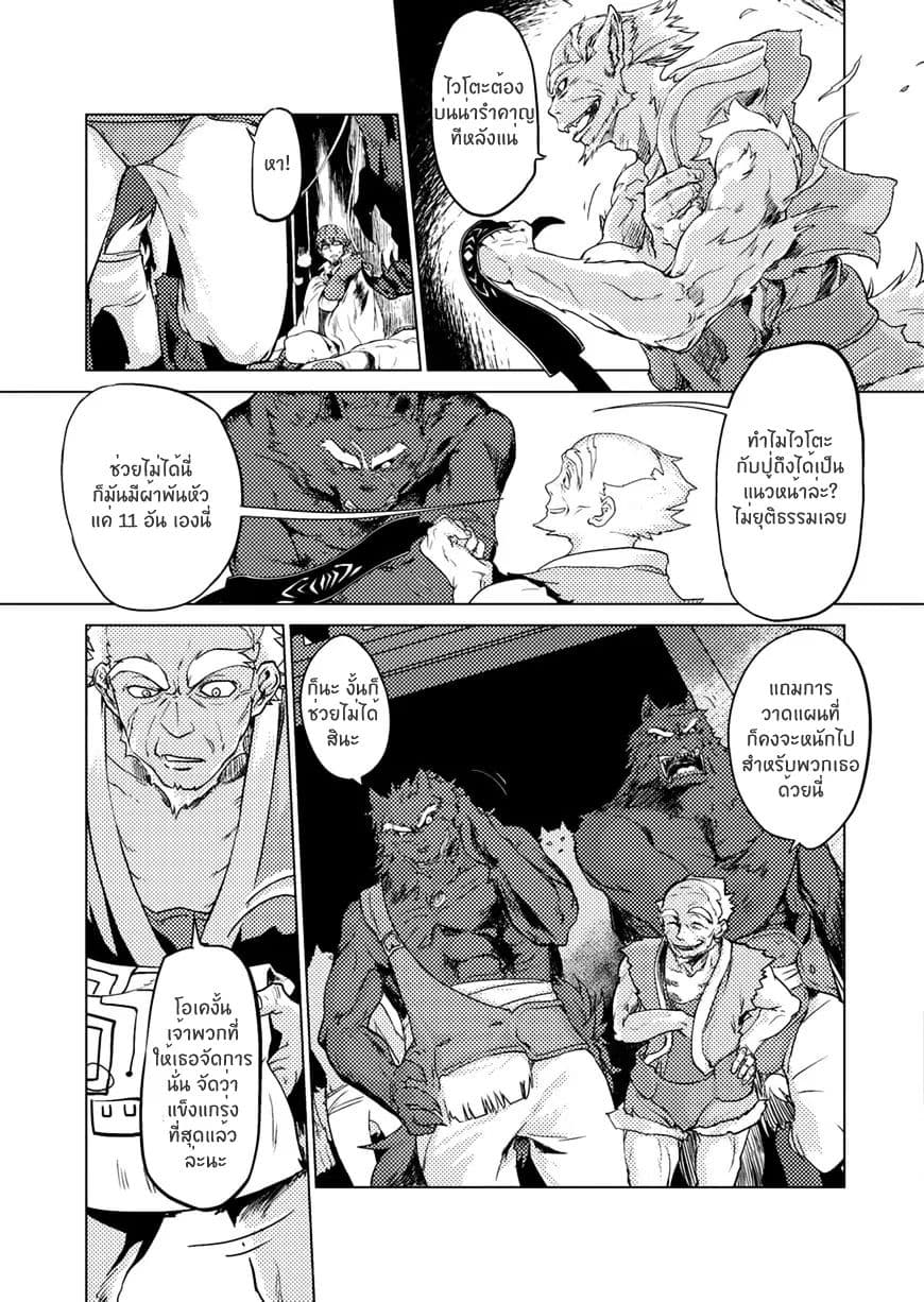 Jinrou e no Tensei, Maou no Fukukan 2-2
