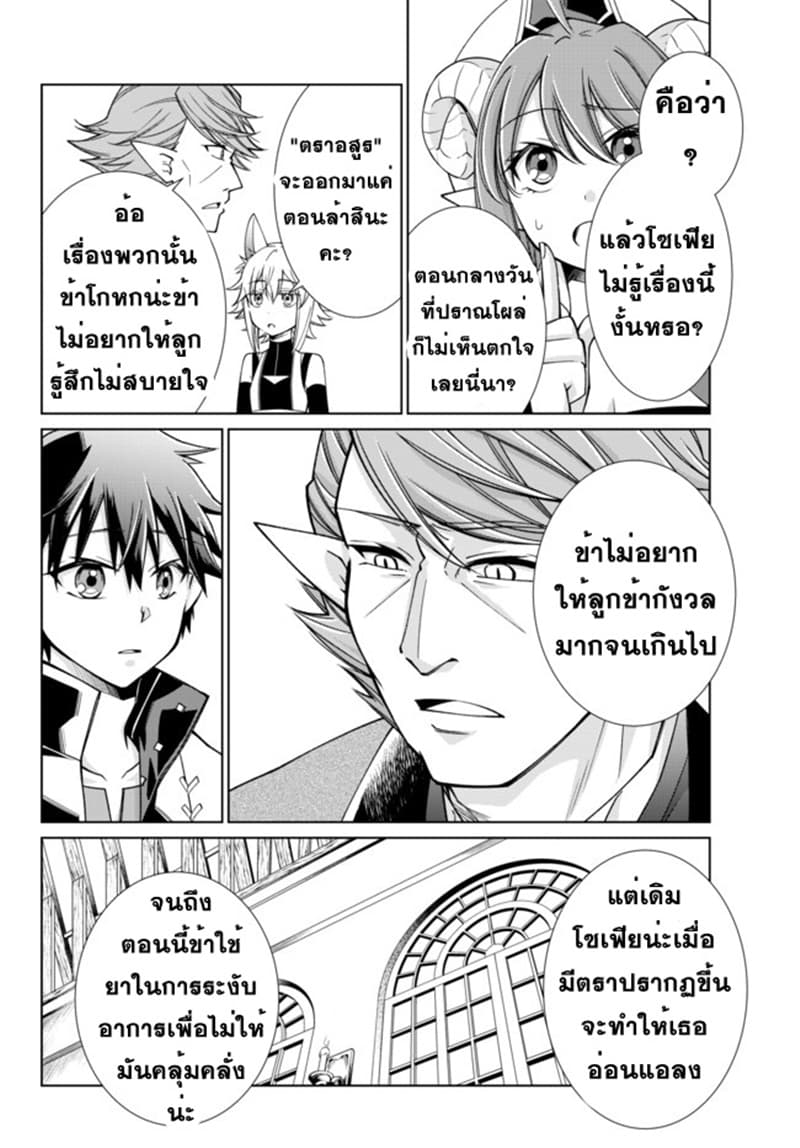 Jishou! Heibon Mazoku no Eiyuu Life: B-kyuu Mazoku nano ni Cheat Dungeon wo Tsukutteshimatta Kekka 16-16