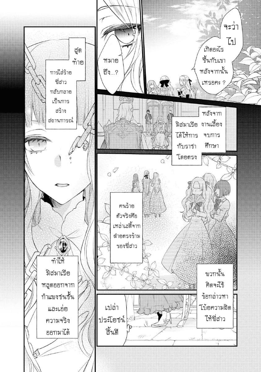 Though I May Be a Villainess, I'll Show You I Can Obtain Happiness แม้ว่าฉันจะเป็นนางร้ายฉันก็จะแสดงให้ดูว่าฉันก็มีความสุขได้ 9-ถูกหลอกอยู่ค่ะ รู้ตัวบ้างมั้ยคะ?