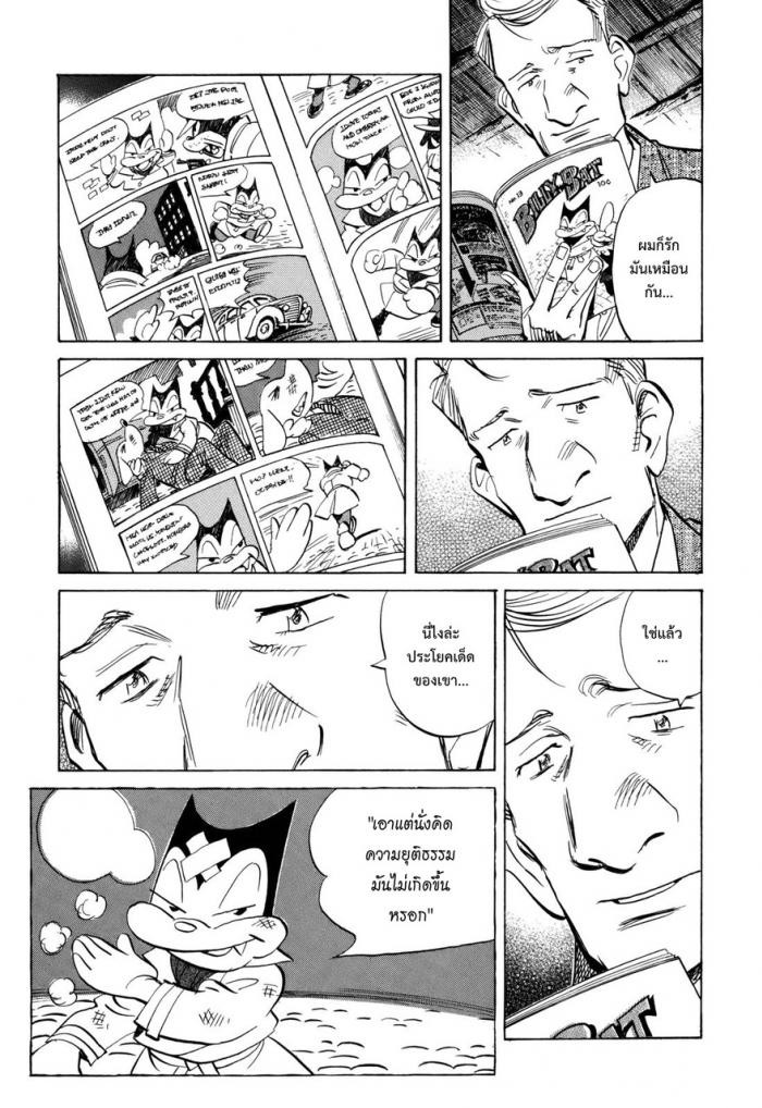 Billy Bat 41-ความฝันของชายแดนใต้