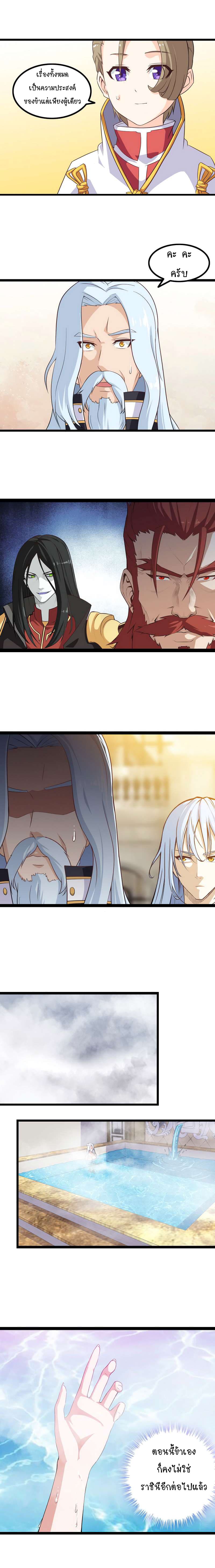 My Wife is a Demon Queen 10-10
