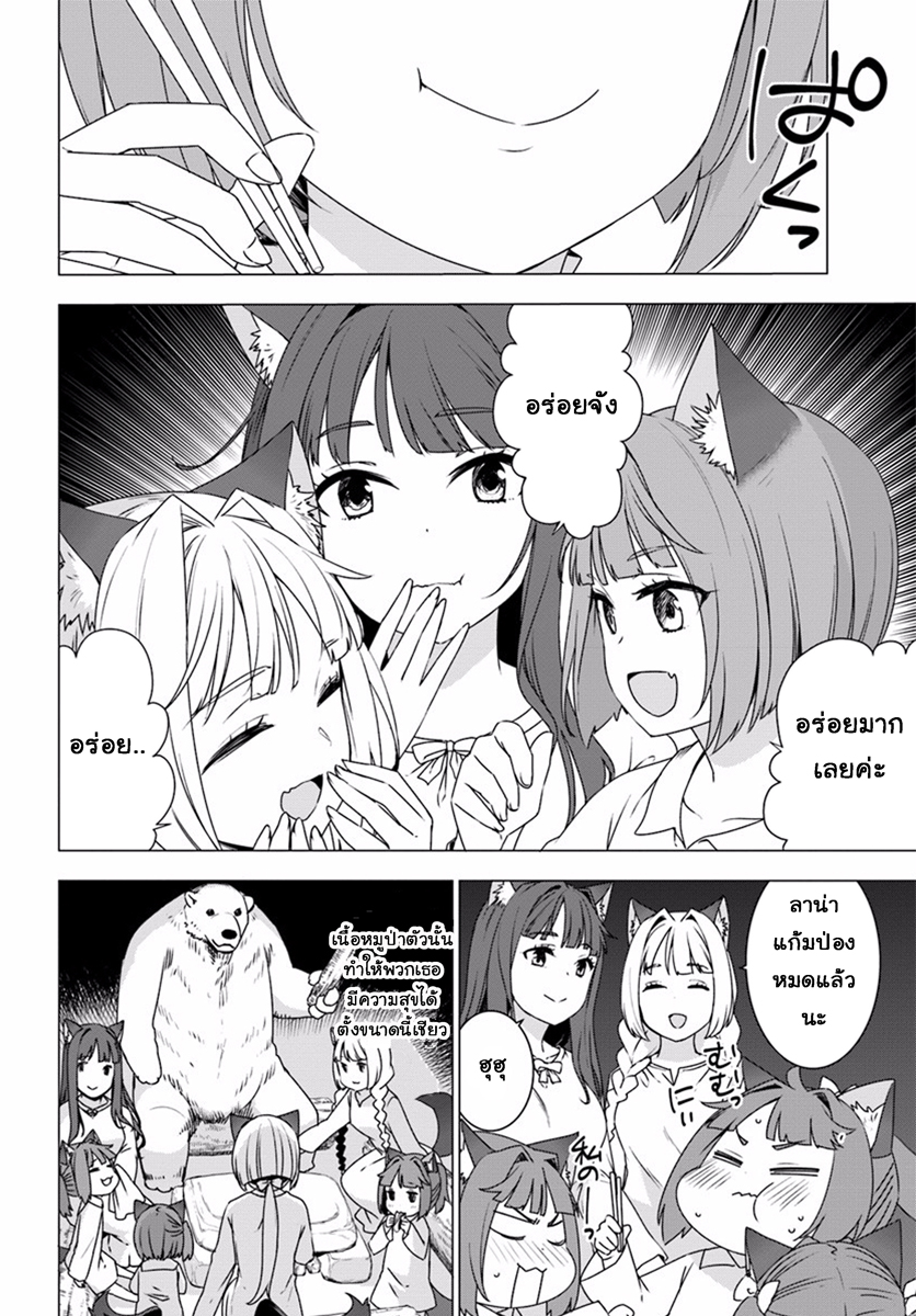 Shirokuma Tensei 2-สาวน้อยเผ่าแวรร์วูล์ฟ