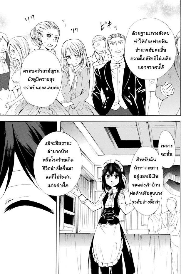 Potion Tanomi de Ikinobimasu! 9-พูดเอาแต่ได้ II