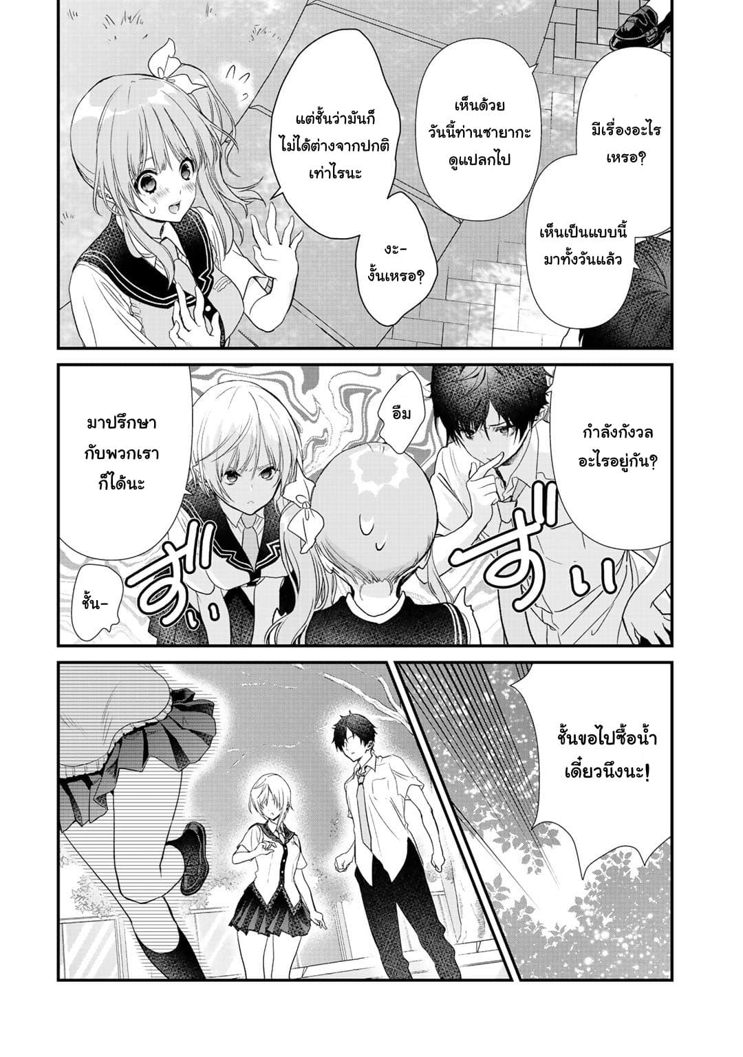 Class ga Isekai Shoukan sareta Naka Ore dake Nokotta n desu ga เพื่อนทั้งห้องถูกอัญเชิญไปต่างโลกยกเว้นผม 19-19
