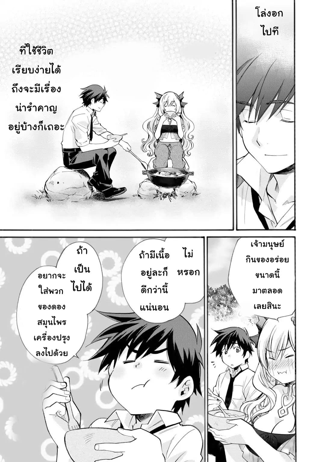Let's Buy the Land And Cultivate in Different World 2-2
