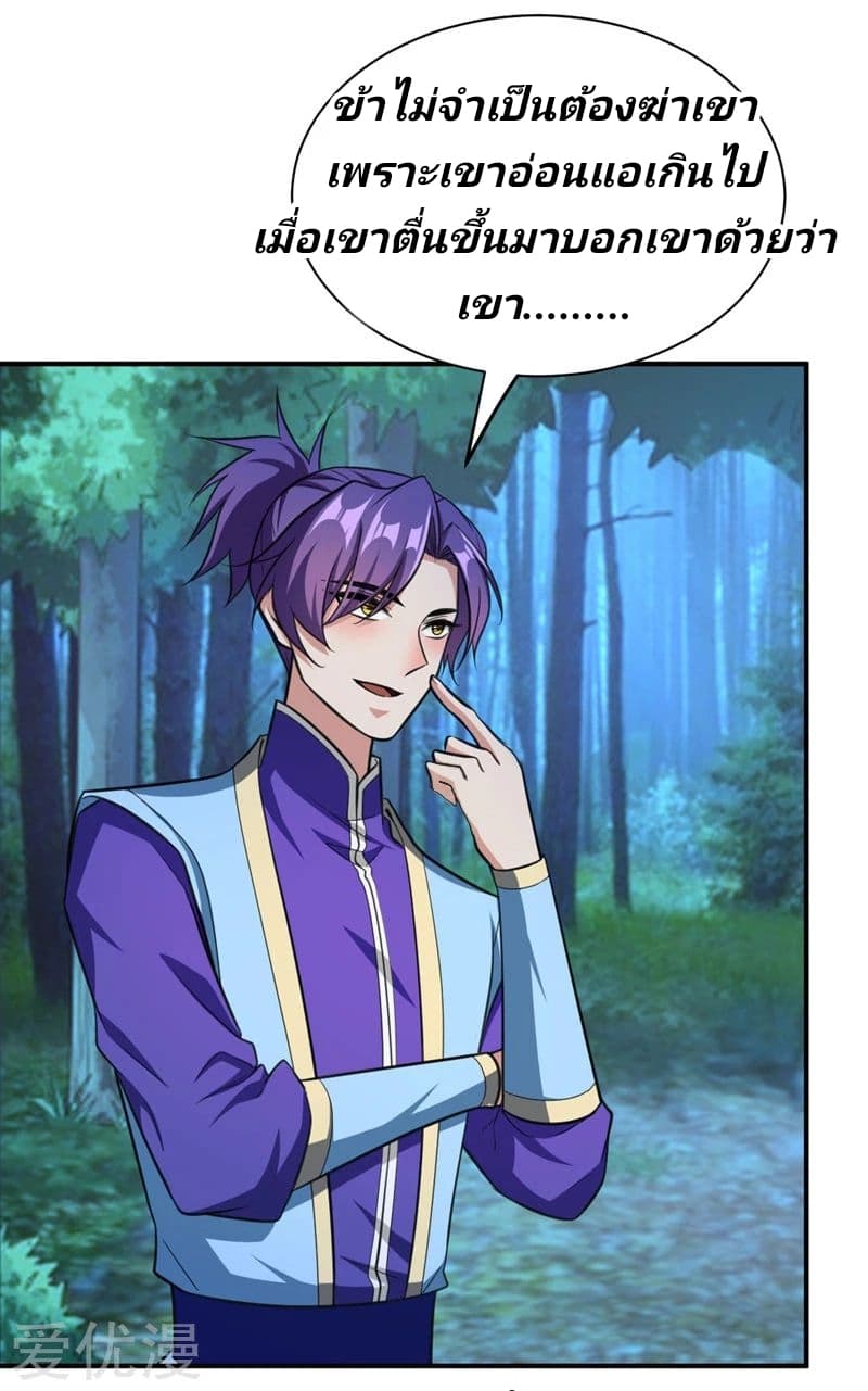 Rise of The Demon King รุ่งอรุณแห่งราชาปีศาจ 79-79