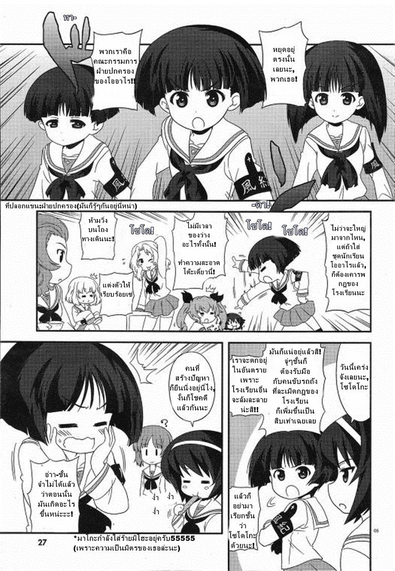 Girls & Panzer - Motto Love Love Sakusen Desu! 33-คู่ปรับคือขุมทรัพย์!