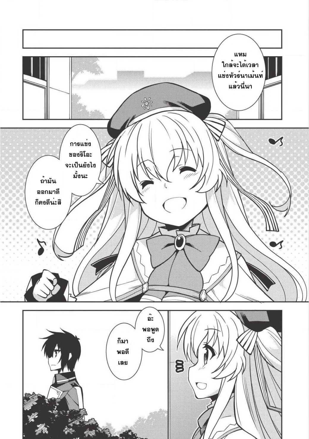 Seirei Gensouki - Konna Sekai de Deaeta Kimi ni (Minazuki Futago) 9-การตัดสินใจ