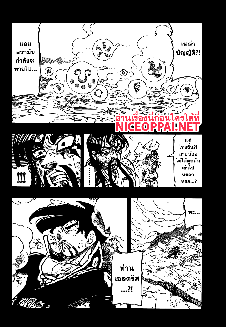 Nanatsu no Taizai 311-มันยังไม่จบ